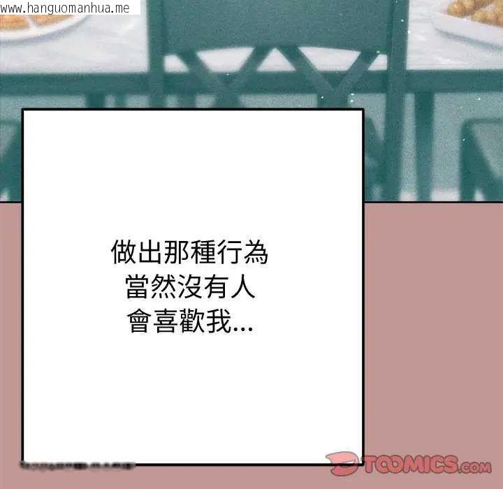 韩国漫画不只是朋友韩漫_不只是朋友-第21话在线免费阅读-韩国漫画-第84张图片