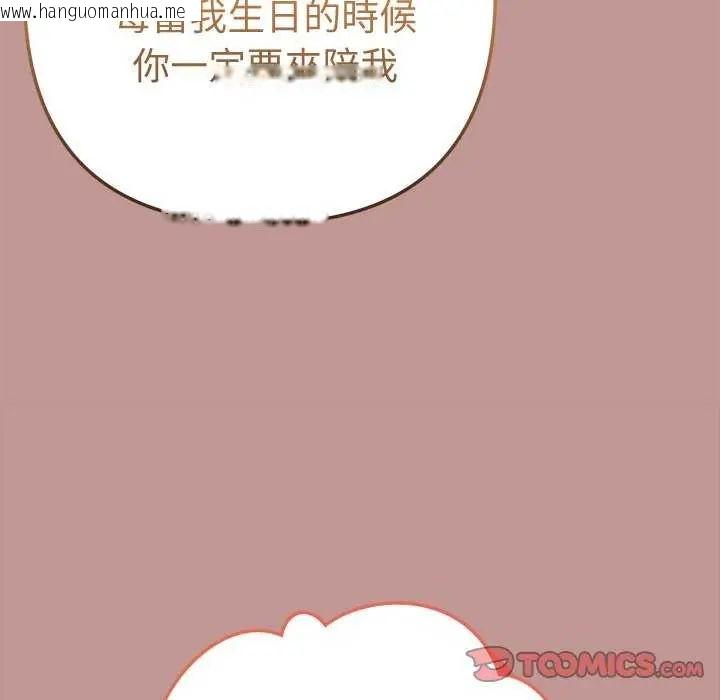 韩国漫画不只是朋友韩漫_不只是朋友-第21话在线免费阅读-韩国漫画-第108张图片