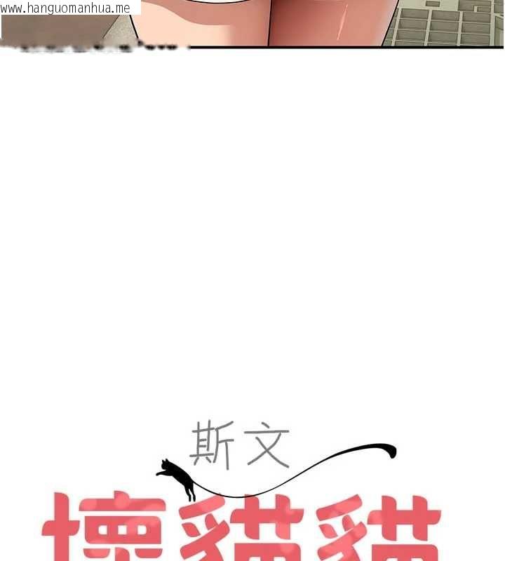 韩国漫画斯文坏猫猫韩漫_斯文坏猫猫-第8话-制造机会独处在线免费阅读-韩国漫画-第25张图片