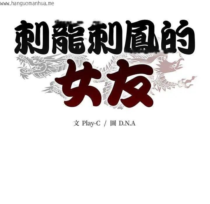 韩国漫画黑帮千金养成记/刺龙刺凤的女友韩漫_黑帮千金养成记/刺龙刺凤的女友-第34话在线免费阅读-韩国漫画-第240张图片
