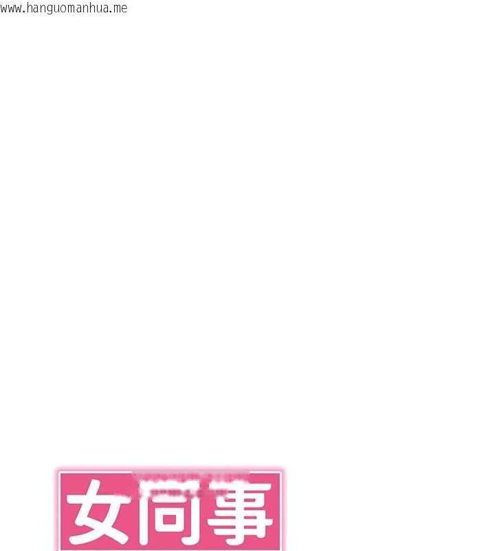 韩国漫画女同事太犯规韩漫_女同事太犯规-第34话-我的小穴很喜欢你在线免费阅读-韩国漫画-第32张图片