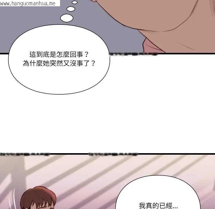 韩国漫画如果还有明天？韩漫_如果还有明天？-第17话在线免费阅读-韩国漫画-第80张图片