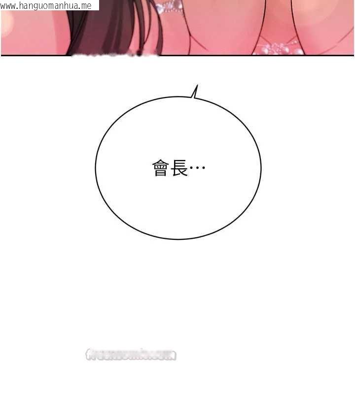 韩国漫画暴君会长的娇媳们韩漫_暴君会长的娇媳们-第47话-她的暴露症在线免费阅读-韩国漫画-第120张图片