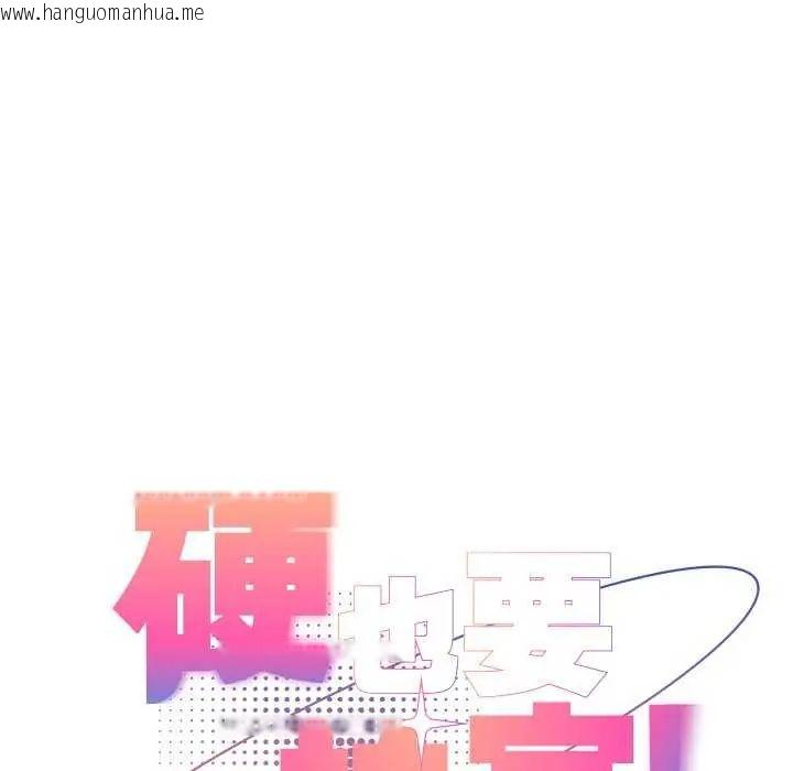 韩国漫画硬也要拍完韩漫_硬也要拍完-第48话在线免费阅读-韩国漫画-第12张图片