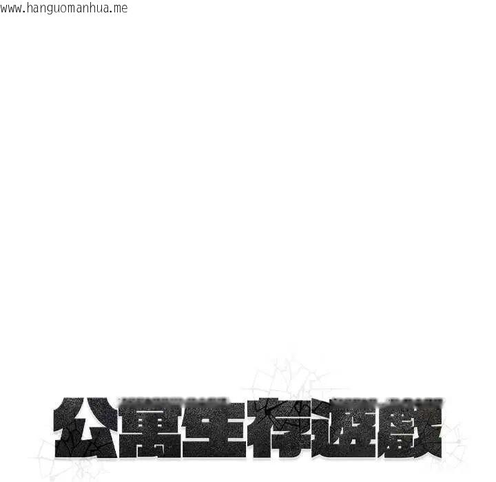 韩国漫画公寓生存游戏韩漫_公寓生存游戏-第4话在线免费阅读-韩国漫画-第122张图片
