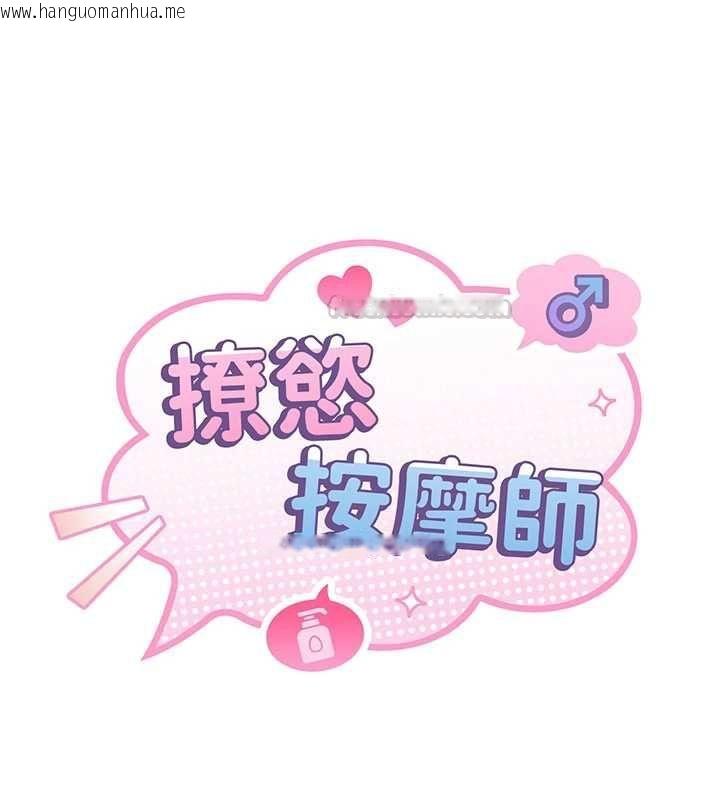 韩国漫画撩欲按摩师韩漫_撩欲按摩师-第15话-妳真的很会「玩火」在线免费阅读-韩国漫画-第15张图片
