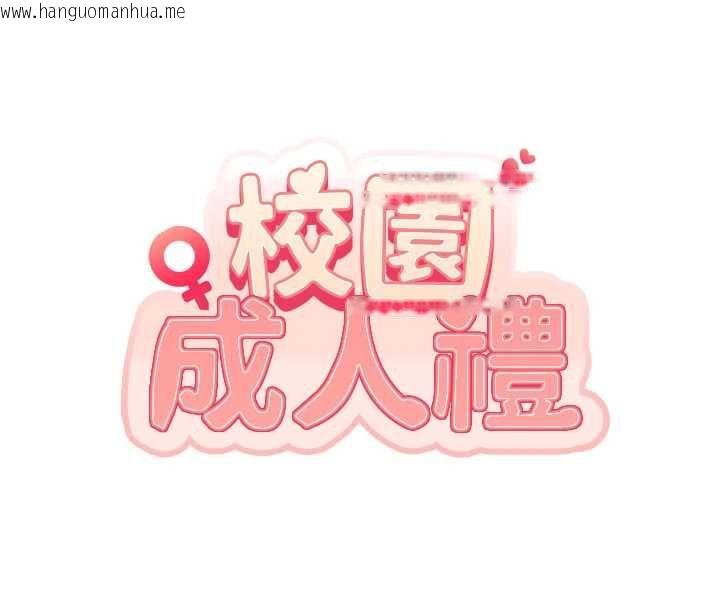 韩国漫画校园成人礼韩漫_校园成人礼-第45话-要对其他社员保密哦在线免费阅读-韩国漫画-第56张图片