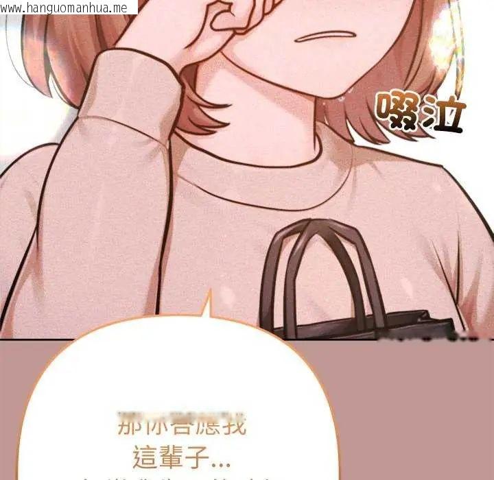 韩国漫画不只是朋友韩漫_不只是朋友-第21话在线免费阅读-韩国漫画-第107张图片
