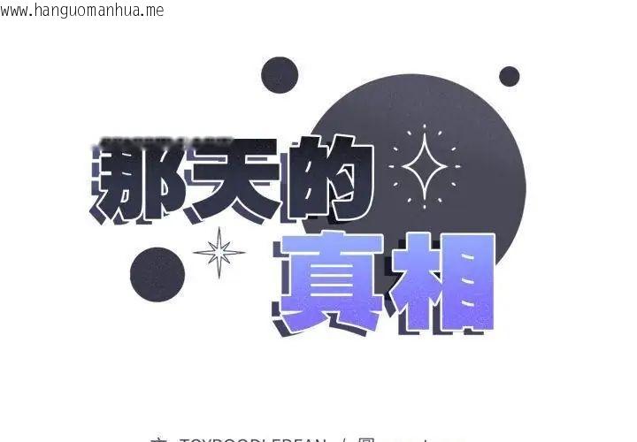 韩国漫画那天的真相韩漫_那天的真相-第8话在线免费阅读-韩国漫画-第14张图片