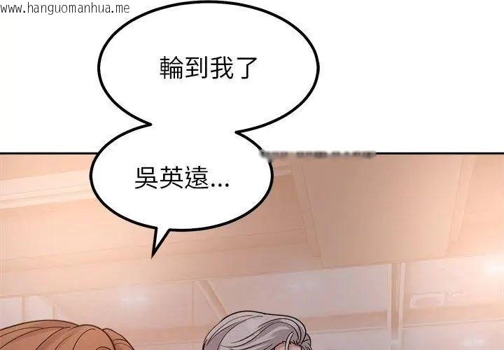 韩国漫画要成为男子汉韩漫_要成为男子汉-第18话在线免费阅读-韩国漫画-第116张图片