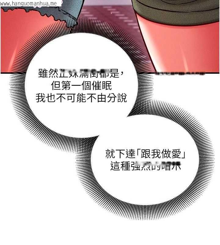 韩国漫画催眠偷心计韩漫_催眠偷心计-第24话-一个指令一高潮在线免费阅读-韩国漫画-第163张图片
