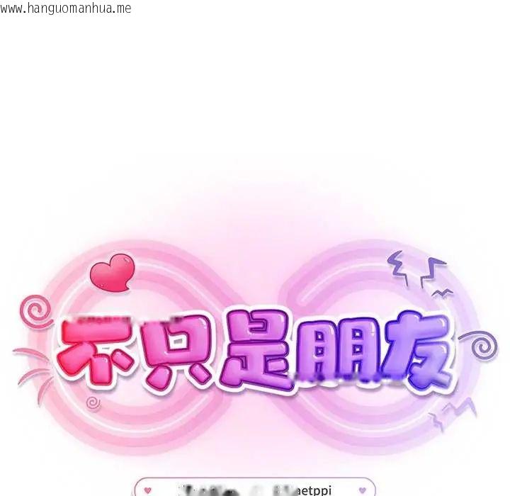 韩国漫画不只是朋友韩漫_不只是朋友-第21话在线免费阅读-韩国漫画-第115张图片