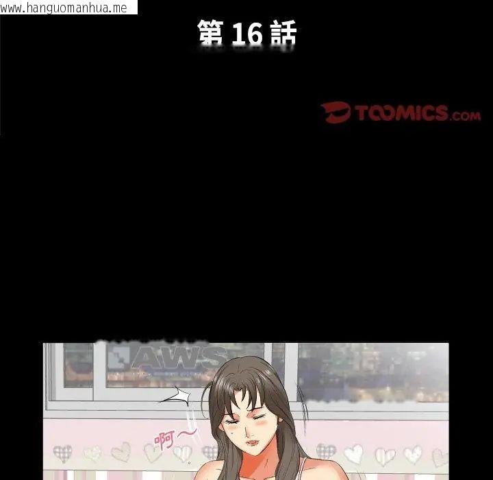 韩国漫画熟男第二春韩漫_熟男第二春-第16话在线免费阅读-韩国漫画-第2张图片