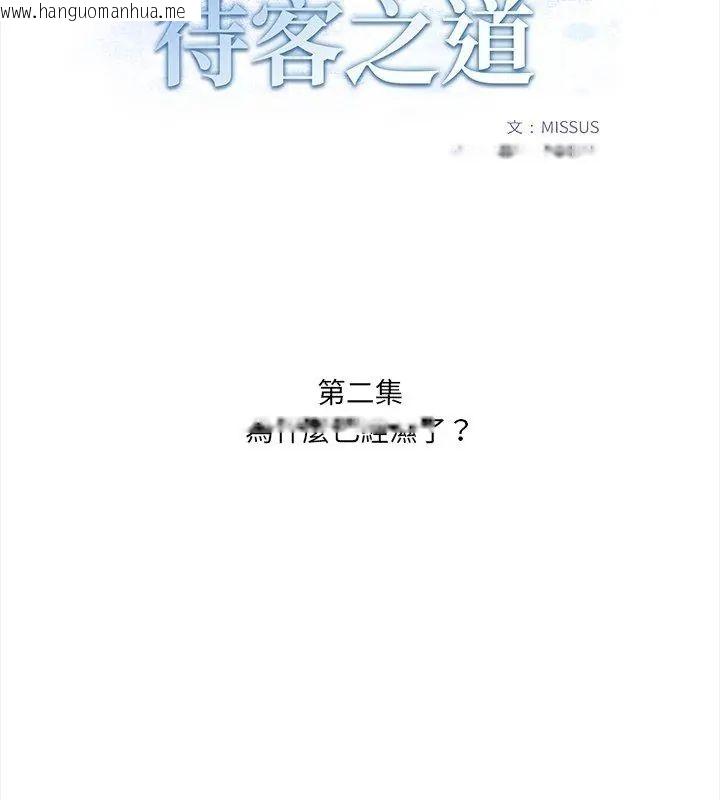 韩国漫画人妻的待客之道韩漫_人妻的待客之道-第2话在线免费阅读-韩国漫画-第9张图片