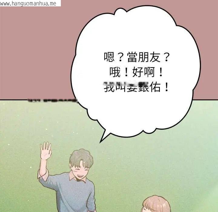 韩国漫画不只是朋友韩漫_不只是朋友-第21话在线免费阅读-韩国漫画-第71张图片