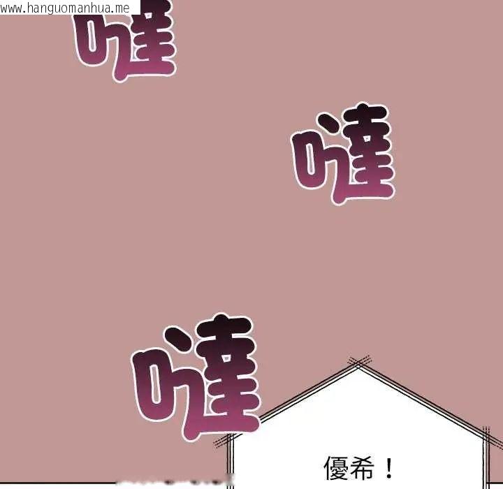 韩国漫画不只是朋友韩漫_不只是朋友-第21话在线免费阅读-韩国漫画-第93张图片