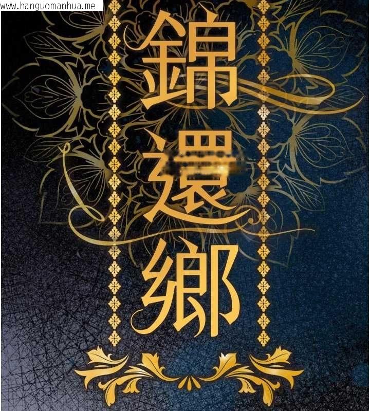 韩国漫画衣锦还乡韩漫_衣锦还乡-第54话-强行灌注的快感在线免费阅读-韩国漫画-第14张图片