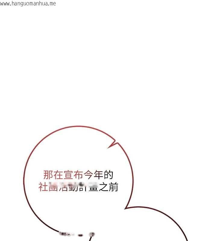韩国漫画校园成人礼韩漫_校园成人礼-第45话-要对其他社员保密哦在线免费阅读-韩国漫画-第130张图片