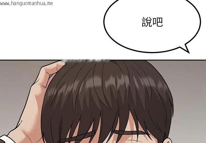 韩国漫画要成为男子汉韩漫_要成为男子汉-第18话在线免费阅读-韩国漫画-第59张图片