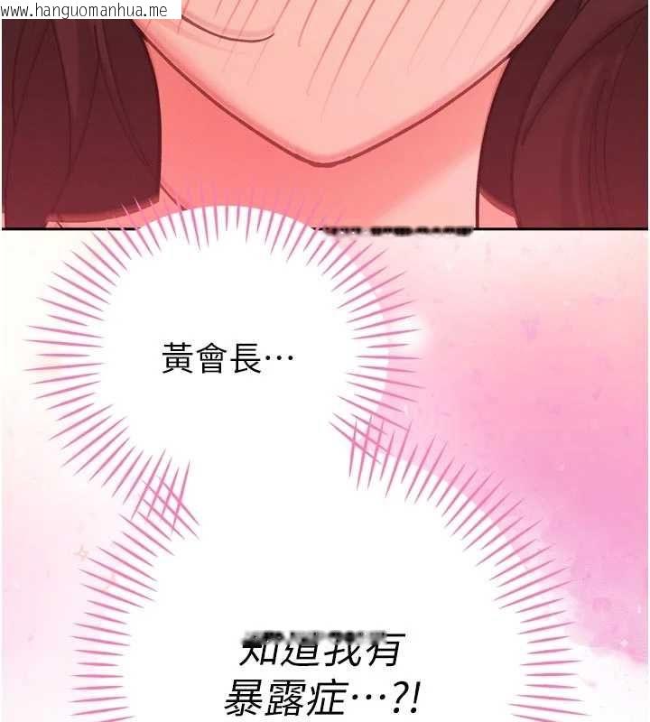 韩国漫画暴君会长的娇媳们韩漫_暴君会长的娇媳们-第47话-她的暴露症在线免费阅读-韩国漫画-第94张图片