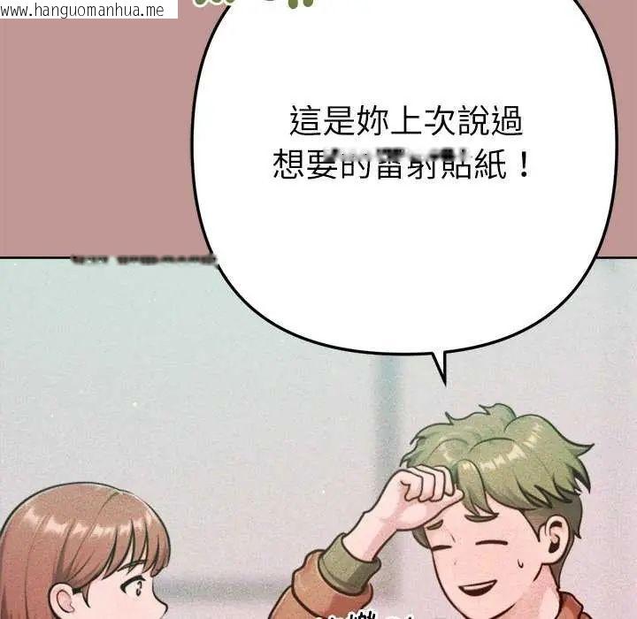 韩国漫画不只是朋友韩漫_不只是朋友-第21话在线免费阅读-韩国漫画-第97张图片