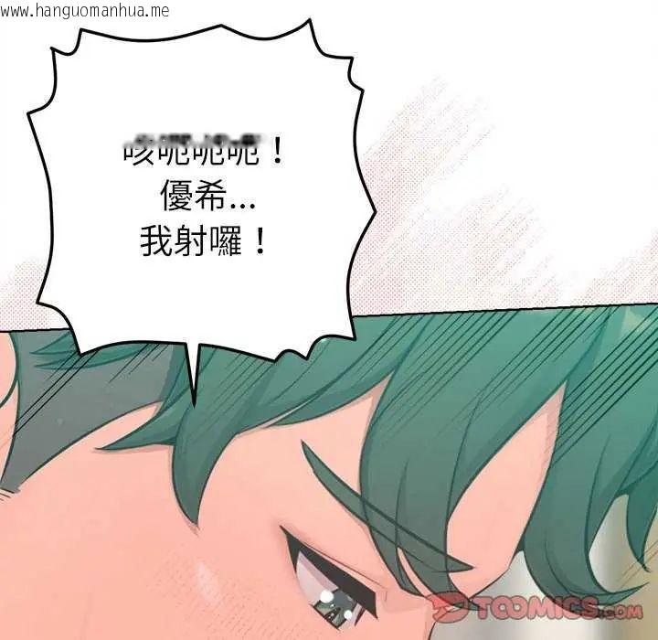 韩国漫画不只是朋友韩漫_不只是朋友-第21话在线免费阅读-韩国漫画-第156张图片