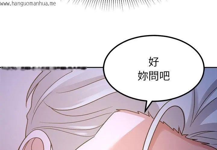 韩国漫画要成为男子汉韩漫_要成为男子汉-第18话在线免费阅读-韩国漫画-第104张图片