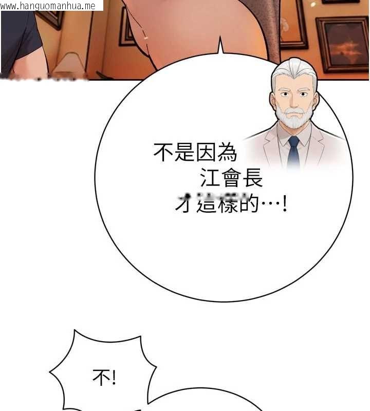 韩国漫画暴君会长的娇媳们韩漫_暴君会长的娇媳们-第47话-她的暴露症在线免费阅读-韩国漫画-第108张图片