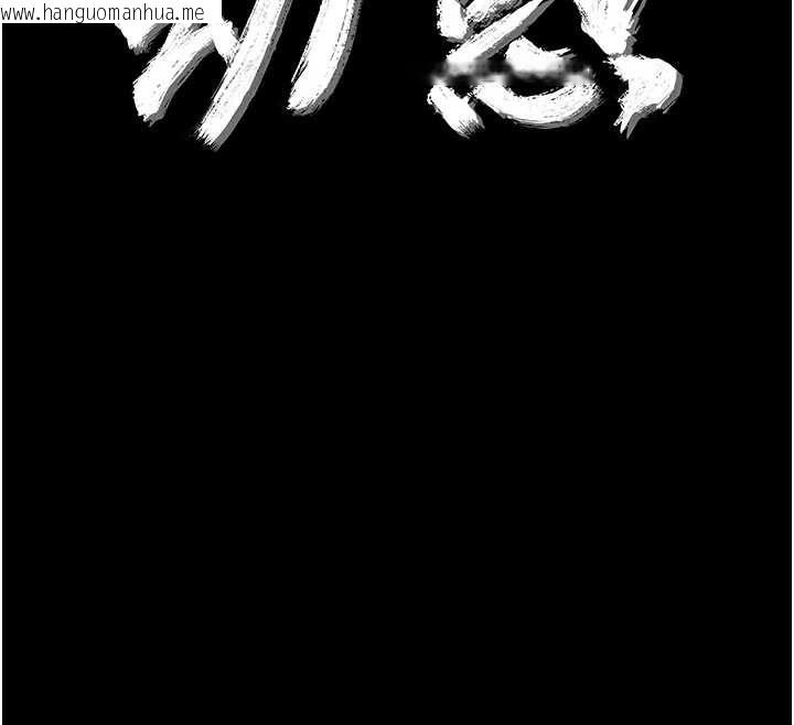 韩国漫画幼惑韩漫_幼惑-第37话-新郎知道妳这么骚吗?在线免费阅读-韩国漫画-第12张图片