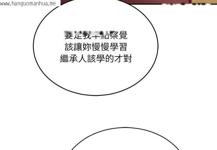 韩国漫画财阀家的女婿韩漫_财阀家的女婿-第88话在线免费阅读-韩国漫画-第125张图片