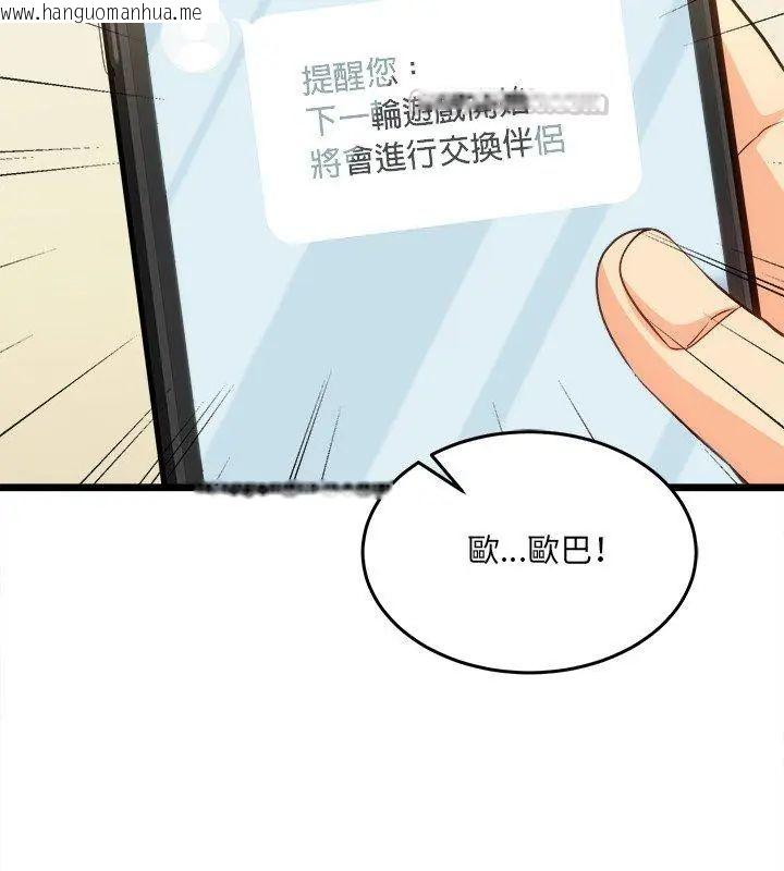 韩国漫画财富爱情二选一韩漫_财富爱情二选一-第16话在线免费阅读-韩国漫画-第105张图片