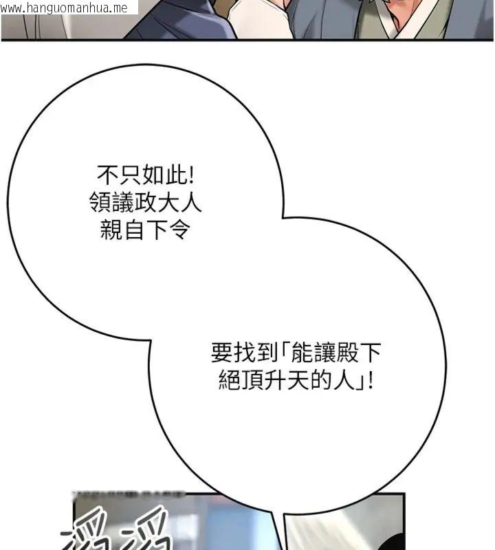 韩国漫画花容湿色:取花点韩漫_花容湿色:取花点-第111话-暴君的传闻在线免费阅读-韩国漫画-第17张图片