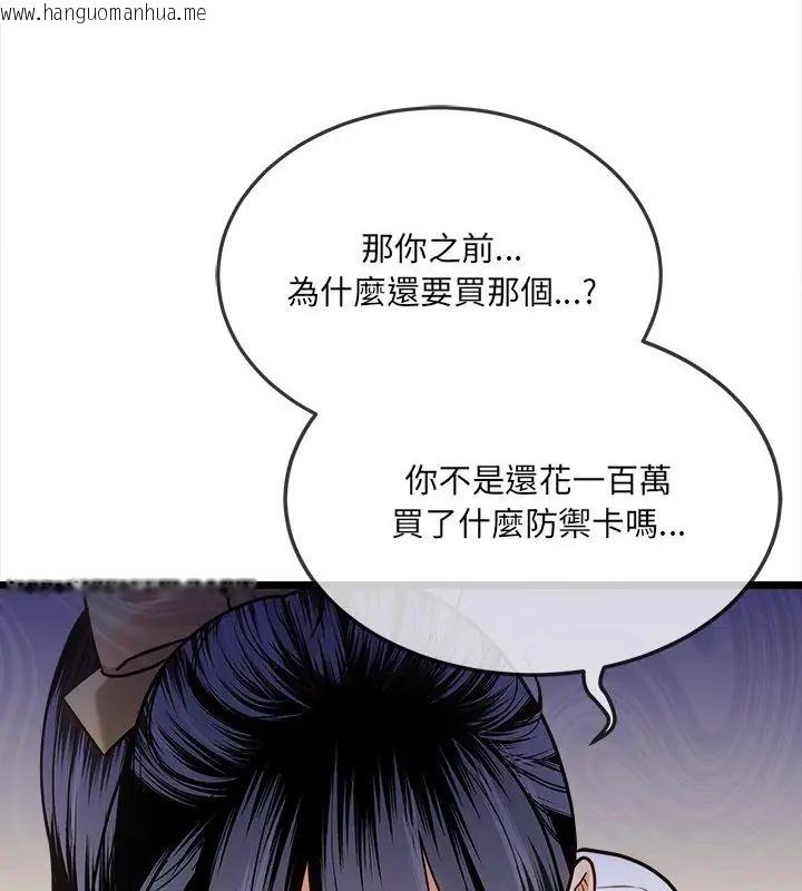 韩国漫画财富爱情二选一韩漫_财富爱情二选一-第16话在线免费阅读-韩国漫画-第145张图片