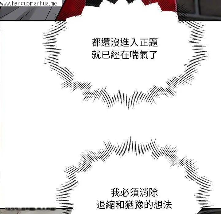 韩国漫画无限轮回的一天韩漫_无限轮回的一天-第18话在线免费阅读-韩国漫画-第129张图片