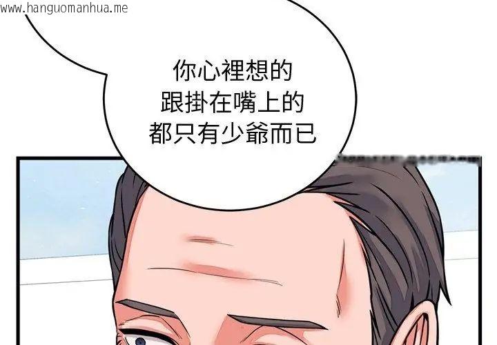 韩国漫画少爷的替身韩漫_少爷的替身-第60话在线免费阅读-韩国漫画-第68张图片