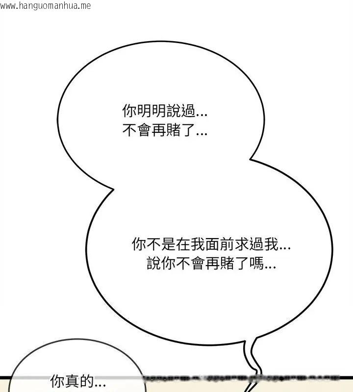 韩国漫画财富爱情二选一韩漫_财富爱情二选一-第16话在线免费阅读-韩国漫画-第139张图片