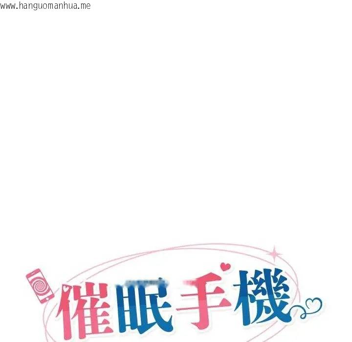 韩国漫画催眠手机韩漫_催眠手机-第78话在线免费阅读-韩国漫画-第24张图片