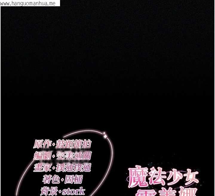 韩国漫画魔法少女露美娜韩漫_魔法少女露美娜-第12话-在我的战场由我主导在线免费阅读-韩国漫画-第167张图片