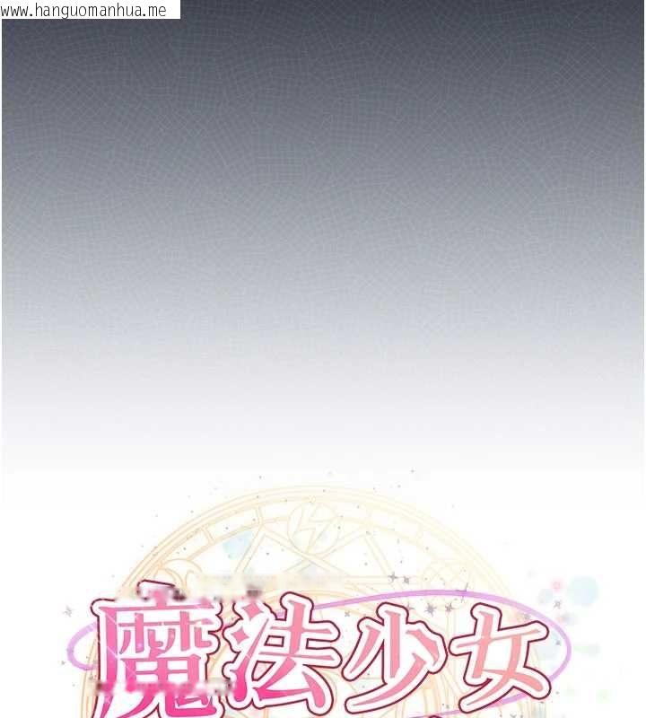 韩国漫画魔法少女露美娜韩漫_魔法少女露美娜-第12话-在我的战场由我主导在线免费阅读-韩国漫画-第19张图片