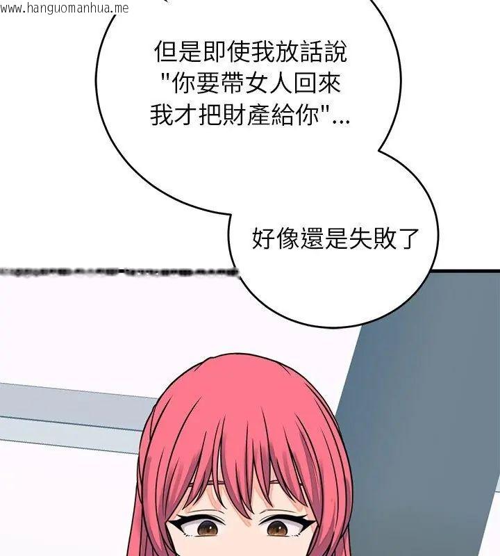 韩国漫画少爷的替身韩漫_少爷的替身-第60话在线免费阅读-韩国漫画-第48张图片