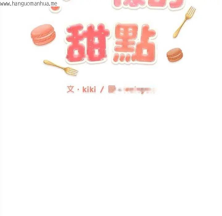韩国漫画不一样的甜点韩漫_不一样的甜点-第8话在线免费阅读-韩国漫画-第72张图片