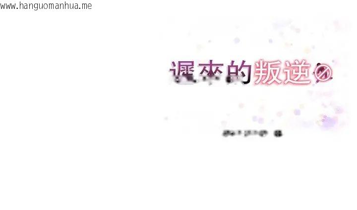 韩国漫画迟来的叛逆韩漫_迟来的叛逆-第12话在线免费阅读-韩国漫画-第160张图片