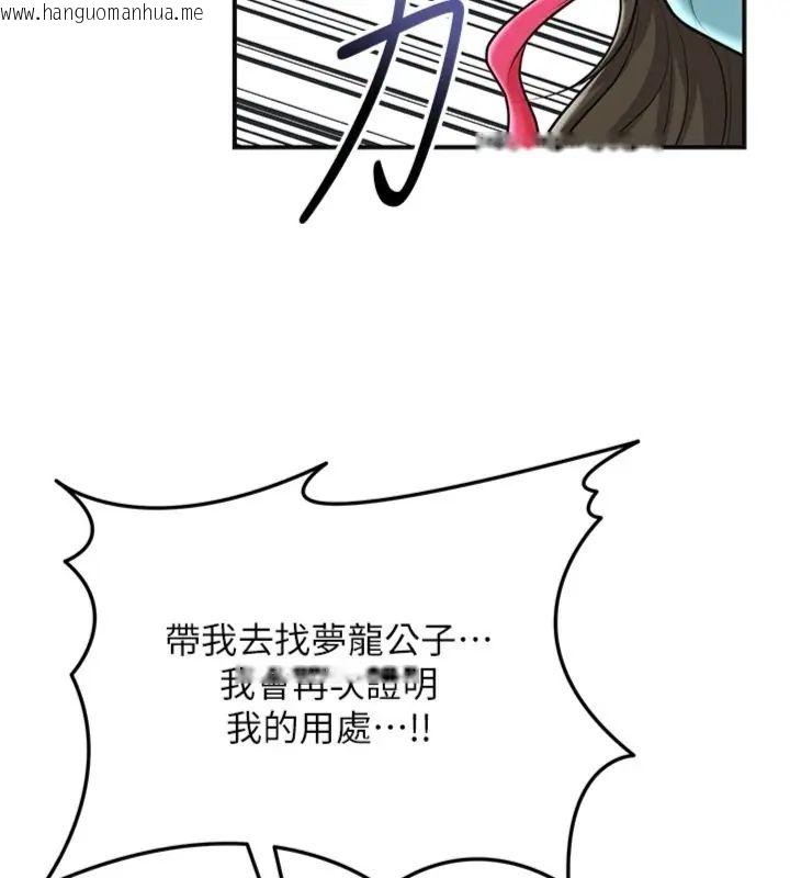 韩国漫画花容湿色:取花点韩漫_花容湿色:取花点-第111话-暴君的传闻在线免费阅读-韩国漫画-第110张图片