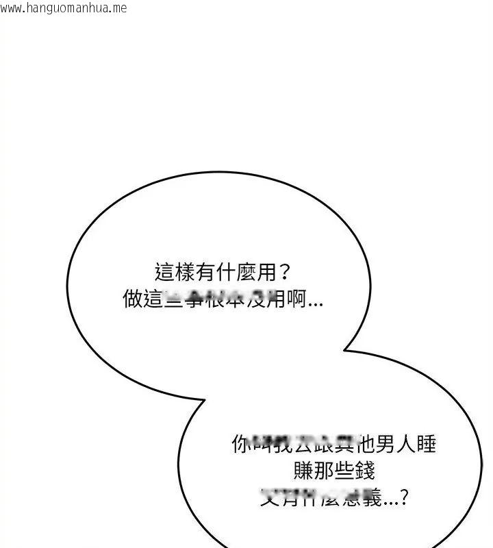 韩国漫画财富爱情二选一韩漫_财富爱情二选一-第16话在线免费阅读-韩国漫画-第151张图片