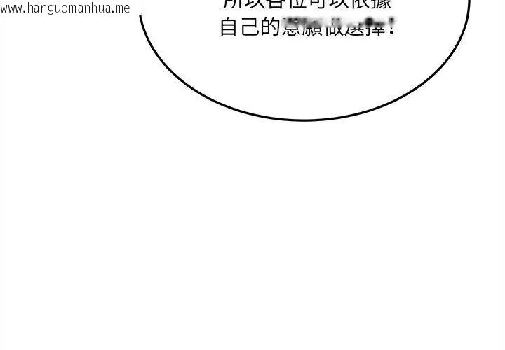 韩国漫画财富爱情二选一韩漫_财富爱情二选一-第16话在线免费阅读-韩国漫画-第50张图片