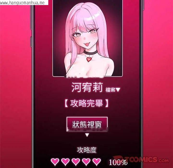 韩国漫画催眠手机韩漫_催眠手机-第78话在线免费阅读-韩国漫画-第84张图片