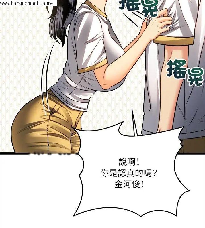 韩国漫画财富爱情二选一韩漫_财富爱情二选一-第16话在线免费阅读-韩国漫画-第124张图片