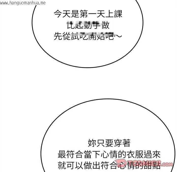韩国漫画不一样的甜点韩漫_不一样的甜点-第8话在线免费阅读-韩国漫画-第100张图片