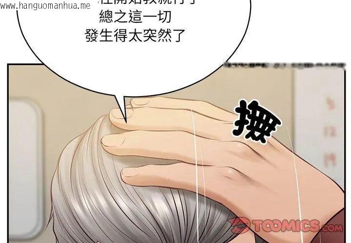 韩国漫画财阀家的女婿韩漫_财阀家的女婿-第88话在线免费阅读-韩国漫画-第128张图片