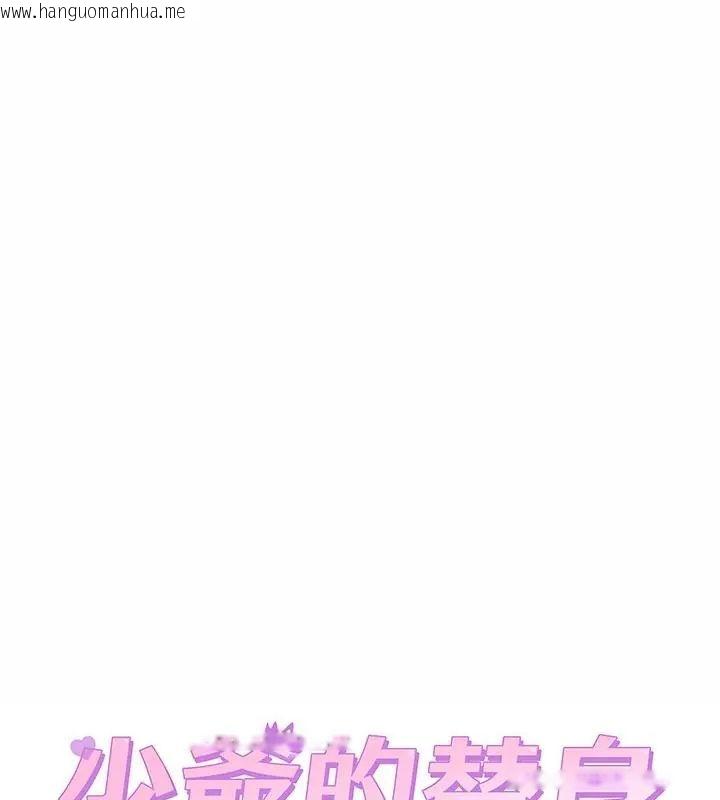 韩国漫画少爷的替身韩漫_少爷的替身-第60话在线免费阅读-韩国漫画-第12张图片